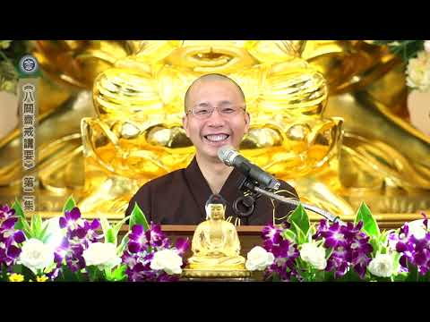 17 060 002 八關齋戒講要 (無字幕)