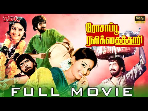 Rossappu Ravikkaikari Full Movie HD | Sivakumar | Deepa | Sivachandran | Ilaiyaraaja | Video Park