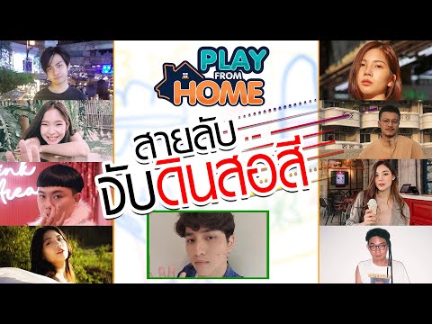 คลิกเพื่อดูคลิปวิดีโอ