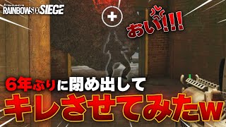 【R6S】6年ぶりに懐かしのゲームで閉め出してキレさせてみたｗｗｗ