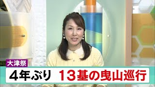 １０月8日 【びわ湖放送ニュース】