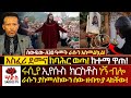 አስደናቂ ዜና ️ሩሲያ ሐሰተኛውን ክርስቶስ ዘብጥያ ከተተች ሰ