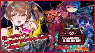 【 #pr #HellHeartBreaker】地獄を舞台に恋愛しながら攻略してくアクションゲーム TGSでも紹介中