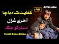 Pashto New Song 2021 Pashto Sad Ghazal Kifayat Shah Bacha Pashto Ghazal Official
