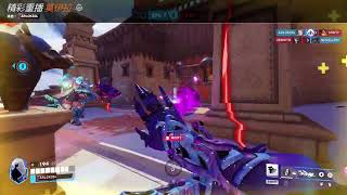鬥陣特攻2 Overwatch2 精彩重播記錄 250926 013310 by ArLok