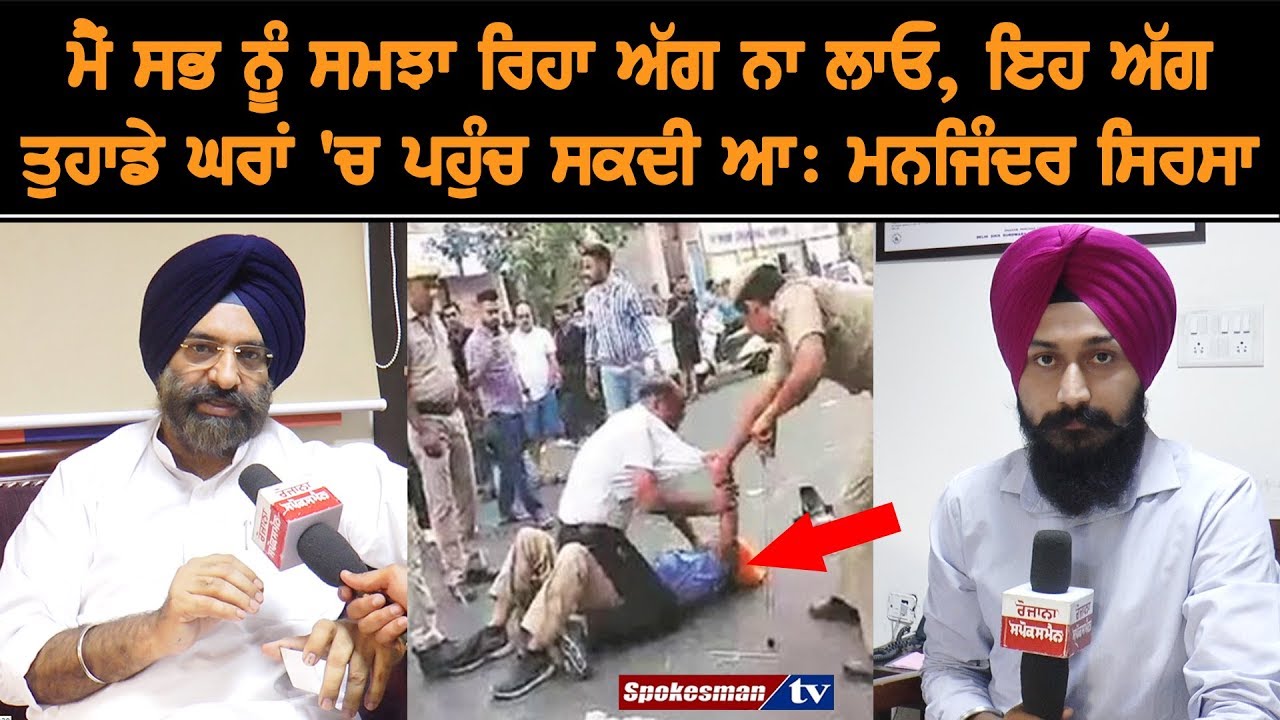 I tell all do not fire, these fire can reach your home: Manjinder Sirsa I tell all do not fire, these fire can reach your home: Manjinder Sirsa
