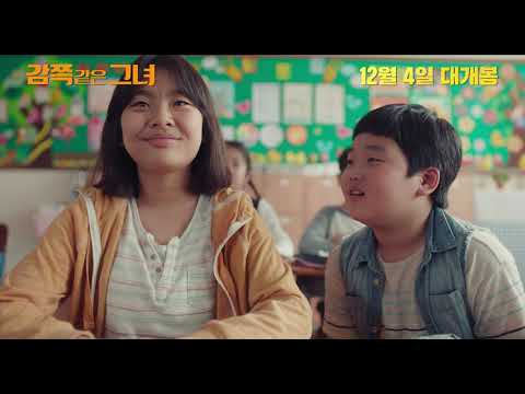 [감쪽같은 그녀] 티저 예고편