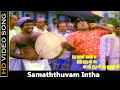 Samaththuvam Intha Song Onna Irukka Kathukanum Movie Sivakumar Ilayaraja Hits HD