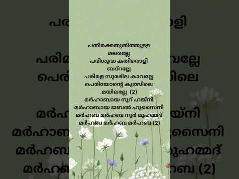 Pathimakkathuthichulla Song lyrics | Pls subscribe and support #music #lyrics #shortsfeed #shorts