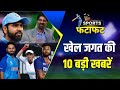 SPORTS FATAFAT : Top Sports Headlines Of The Day | Sports Bulletin | Top Sports News Of The Day