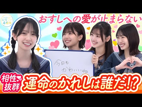 日向坂46が金村美玖の彼氏に!? かれしイベント先行体験会~金村美玖編~
