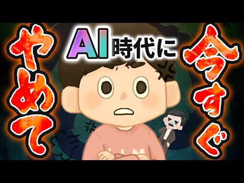 【警告】AI時代に確実に損する人の特徴TOP10