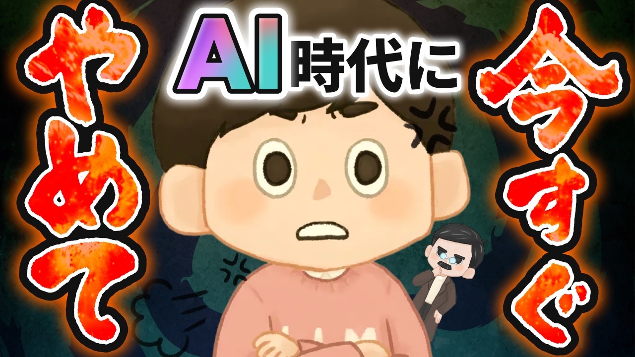 【警告】AI時代に確実に損する人の特徴TOP10