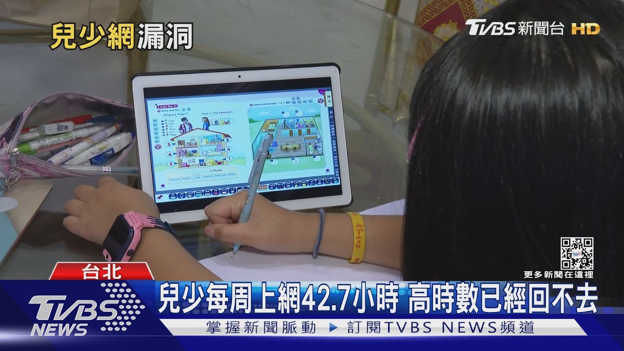 3C成癮?!2021年兒少每周上網42.7小時 年增快一倍網路安全誰把關?