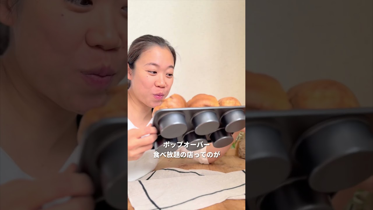 ポップオーバー