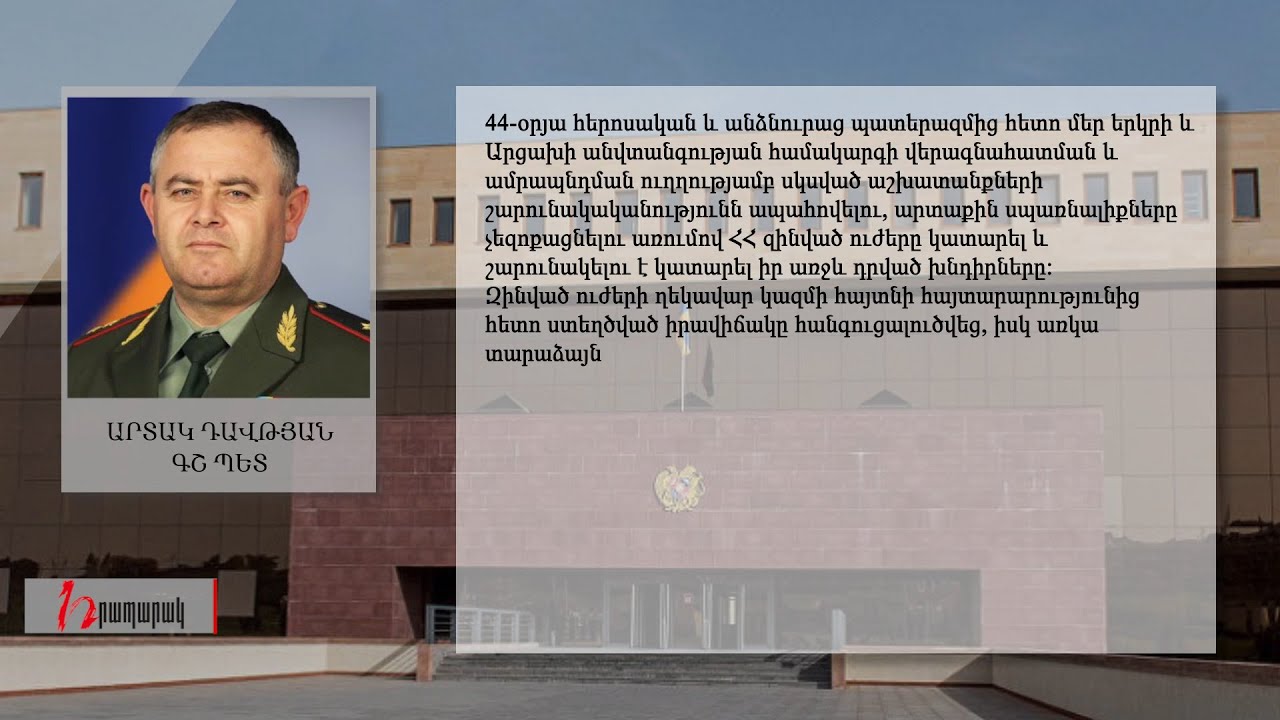 Արտակ Դավթյանի ուղերձը