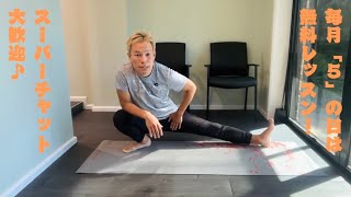 107.　強く、柔らかく、細い足を作るセッション！　#公開は10日間限定  #その後はメンバー限定配信  #メンバーはアーカイブ見放題