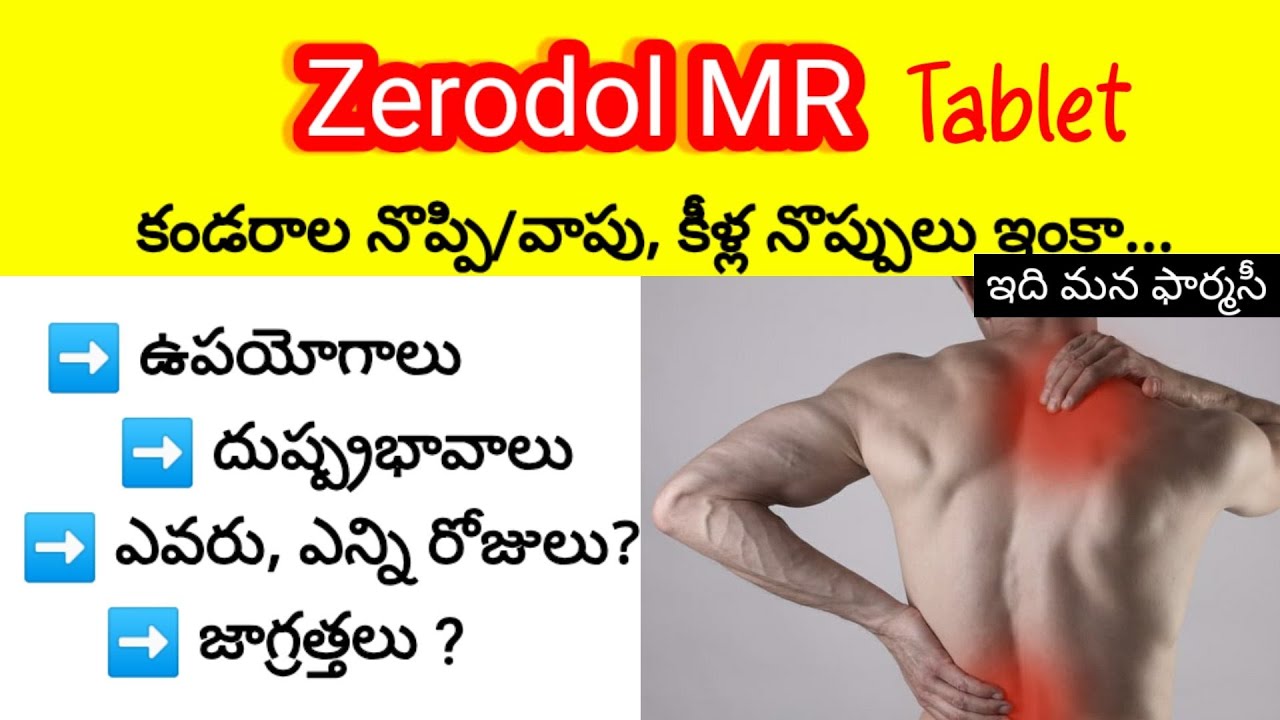 zerodol mr tablet in telugu | uses, side-effects, dosage, precautions in telug&english | tizanidine