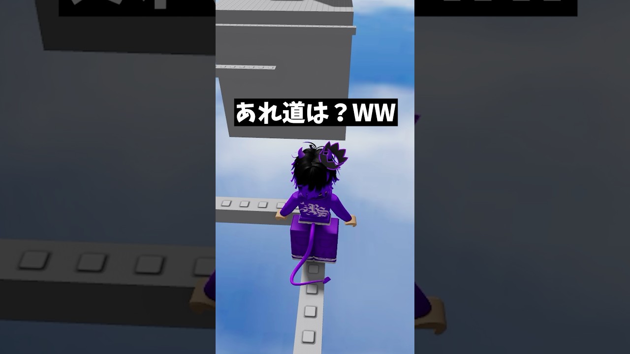 予期せぬ処理タワー😩😩 #roblox #ロブロックス #shorts