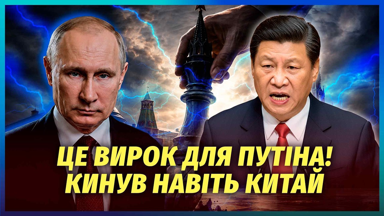 ⚡️Все! Кремль під УДАРОМ СОЮЗНИКІВ. ЕРДОГАН ПРОВЧИВ ПУТІНА. Змова з КИТАЄМ І