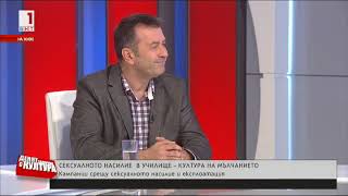Сексуалното насилие в училище (култура на мълчанието) - участие в предаването Денят започва с култура по БНТ