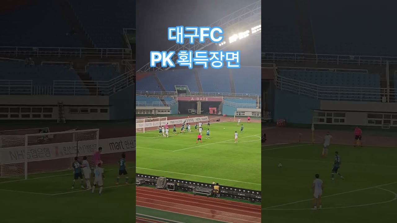 #대구FC #안산그리너스 #와스타디움 #K리그 #프로축구
