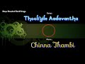 Thooliyile Aadavantha Chinna Thambi Bass Boosted Audio Song Use Headphones Better Experience