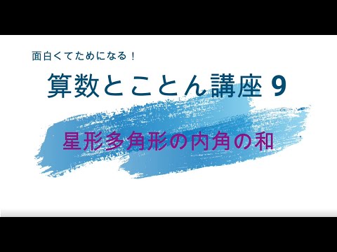 算数とことん講座第9回