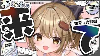 〖朝活雑談〗100人と「おはよ」したい！🌞今日は9時まで！初見さんも大歓迎！〖おりりん.￤vtuber〗