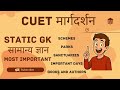 SCHEMES PARKS SANCTUARIES IMPORTANT DAYS BOOKS AUTHORS CUET GENERAL KNOWLEDGE