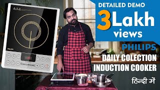 Philips Induction Cooker Demo  इंडक्श�