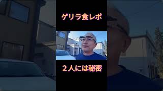 明日の食レポトリオの予告編　 #保守党 #小野寺まさる  #日本保守党  #食レポ#事故