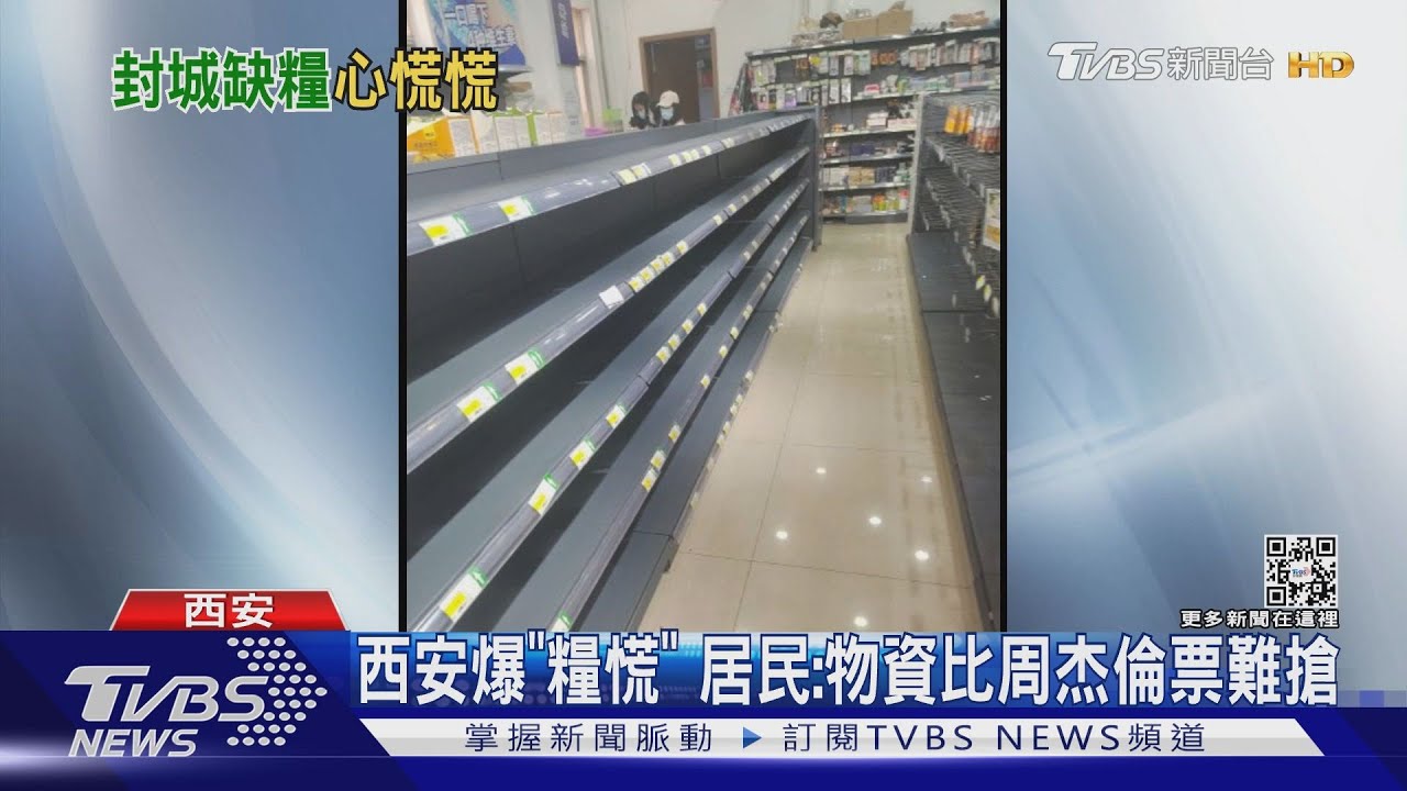 西安禁出門採購電商又斷貨 民批:官方殺人