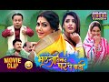 Bhauji Hamar Ghar Pe Badi Bhojpuri Family Drama Superhit Movie Comedy Clip 2025