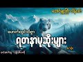 ထောင်မှူးကြီးသိန်းဝင်း ဖောက်ထွင်းဝ