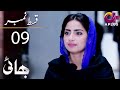Bhai- Episode 9 | Aplus Drama,Noman Ijaz, Saboor Ali, Salman Shahid | C7A1O | Pakistani Drama