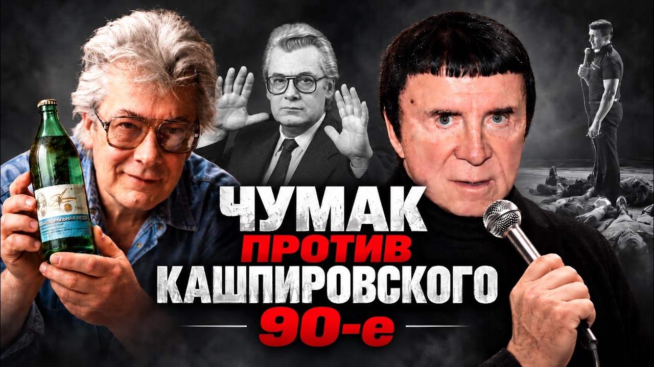 Кашпировский и Чумак. Как два телецелителя покорили СССР