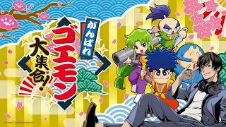 ＃2END【がんばれゴエモン2】伊賀からクリアまで！　※ネタバレあり【初見プレイ】【がんばれゴエモン大集合！】