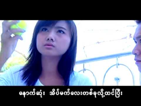 Lwan Sa Yar Lay Tway - Shin Phone