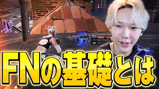 【コーチング】この基礎ができてないと上手くなりません。【フォートナイト/Fortnite】