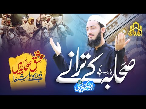 Sahaba K Tarane | Shan e Sahaba | New Sahaba Kalaam 2023 | Manqabat2023 | Abu Bakar Bervi
