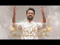 Allah Humma Salli Ala Atif Aslam Eid Milad Un Nabiﷺ Rabi Ul Awal Special Naat