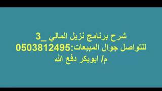 برنامج نزيل المبيعات 0503812495 للشقق المفروشة والفنادق الاصدار الجديد مهندس ابوبكر دفع الله تحميل اغاني مجانا