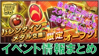 【デジモンリアライズ】バレンタインイベントの情報まとめ！！後半戦が楽しみすぎる！？　digimon rearise