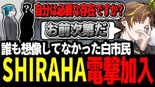【ストグラ】誰も想像してなかった白市民！？がSHIRAHAに電撃加入して驚くキミトス【ENTER FORCE.36/メルティーノア】【GTA】