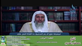 لهذا أنزلت 16 يُوصِيكُمُ اللّهُ فِي أَوْلاَدِكُمْ | الشيخ مصطفي العدوي