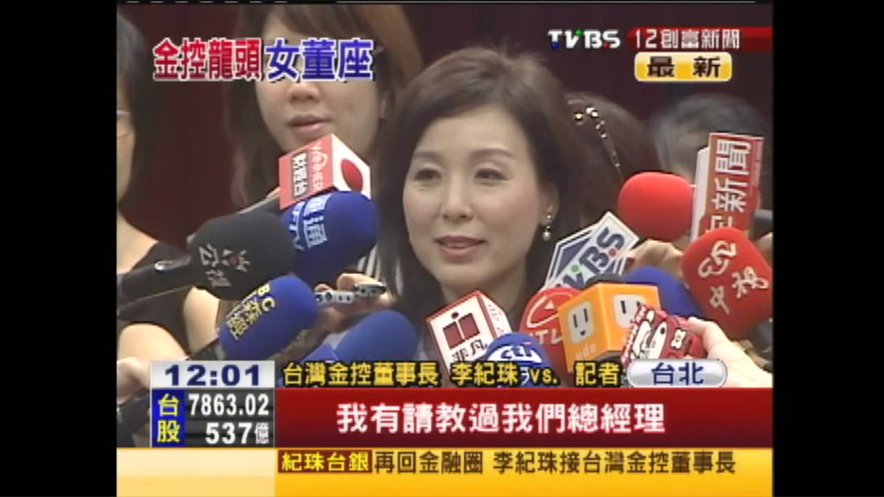 李紀珠掌台灣金　官股行庫唯一女董座