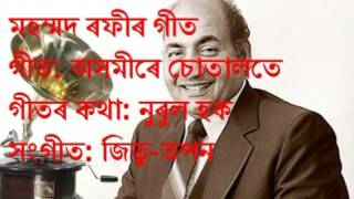 Download lagu ASOMIRE SOTALOTE RODALIRE CHENEHOTE|| CLASSIC ASSAMESE SONG BY MOHAMMAD RAFI JI mp3