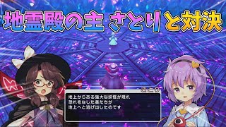 [東方シンセカイ]DLCストーリーでついにさとりが登場！そして地底で対決！？[ゆっくり実況]