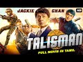 TALISMAN Jackie Chan Hollywood Tamil Dubbed Movie Hollywood Full Action Movie In Tamil HD